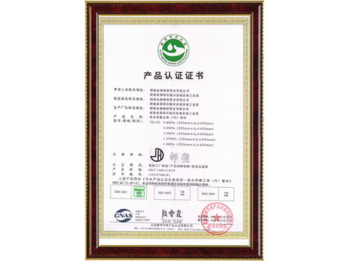 產(chǎn)品認證證書